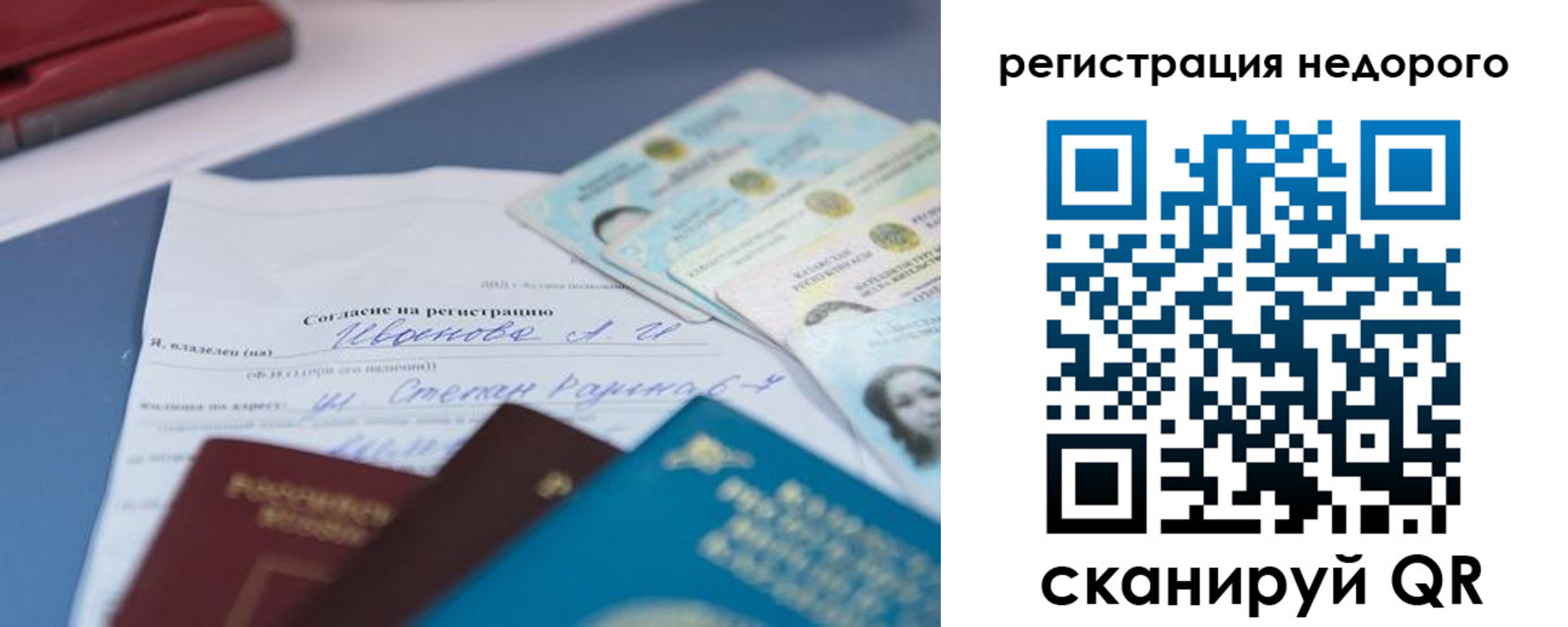 временная регистрация в квартире в Краснокаменске