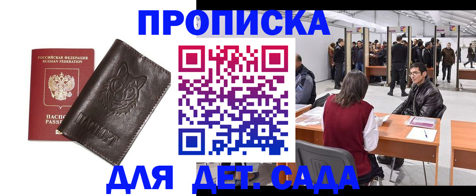 прописка штамп в Краснокаменске