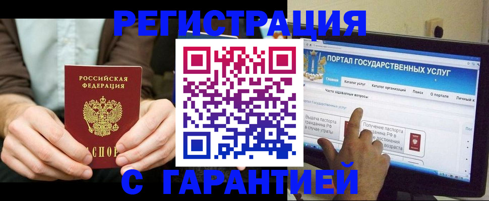 временная регистрация недорого в Краснокаменске