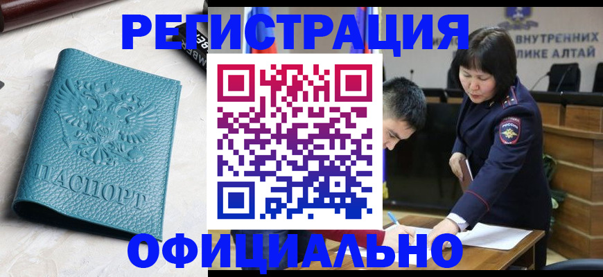 прописка регистрация в Краснокаменске