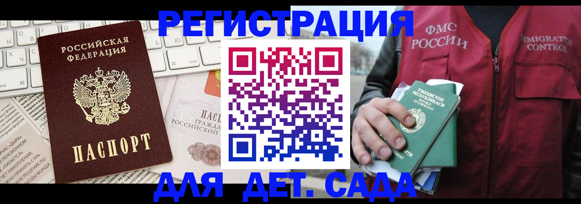 прописка в Краснокаменске